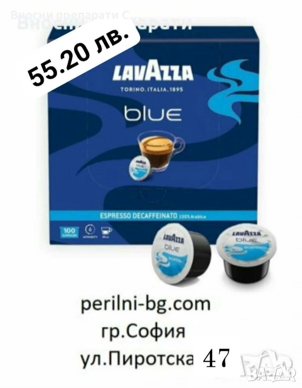 Капсули Без кофеин Lavazza Blue Espresso 100 бр, снимка 1