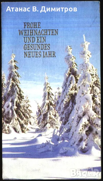 Поздравителна картичка Коледа и Нова Година 1982 от Германия , снимка 1
