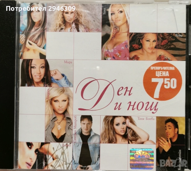 Ден и нощ(2006), снимка 1