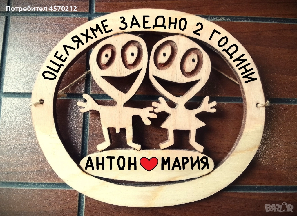 Подарък за годишнина от сватба -  2 годишнина от сватба, снимка 1