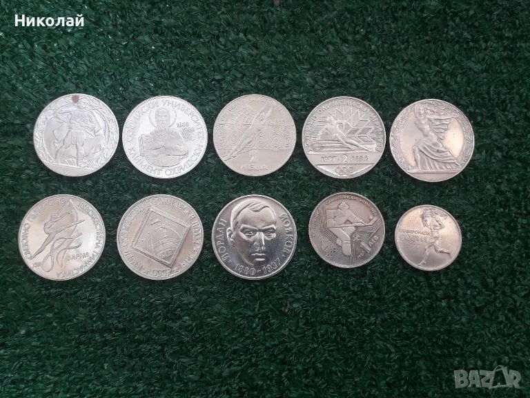 лот от 10 броя соц юбилейни монети. БЕЗ ПОВТОРКИ!, снимка 1
