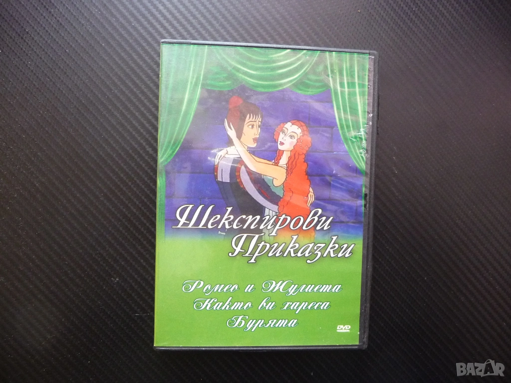 Шекспирови приказки DVD филм Ромео и Жулиета Както ви хареса Бурята класически истории детски анимац, снимка 1