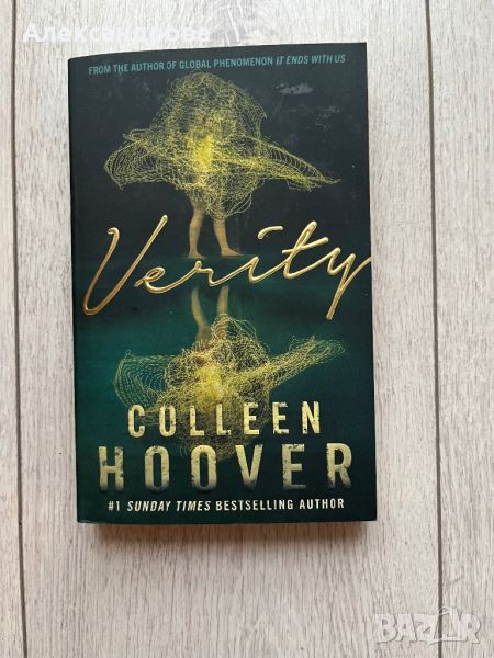 Verity - Colleen Hoover, снимка 1