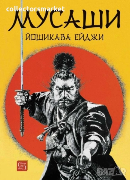  Мусаши, снимка 1