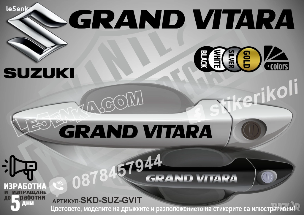 Suzuki Grand Vitara стикери дръжки SKD-SUZ-GVID, снимка 1