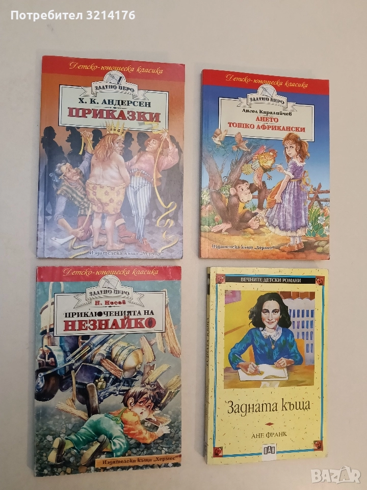 Приключенията на Незнайко - Николай Носов (1997), снимка 1