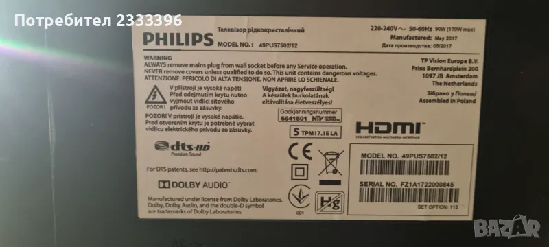 PHILIPS 49 инча 4К андлоид, снимка 1