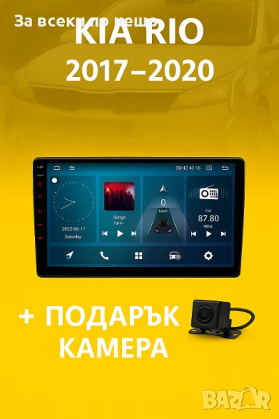 9-инчова мултимедия с подарък камера за KIA Rio (2017–2020), снимка 1