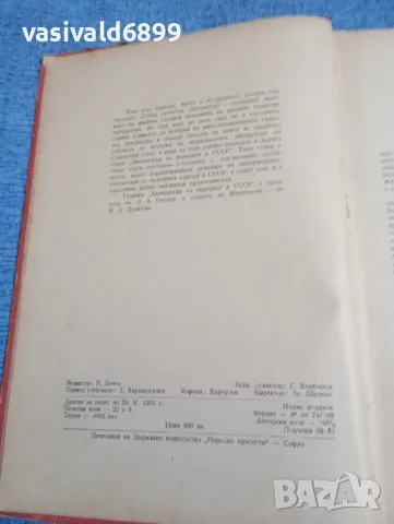 Тимофеев - Руска съветска литература , снимка 5 - Специализирана литература - 48359035