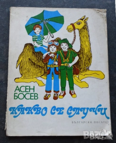 Детски книжки, снимка 8 - Детски книжки - 41406857