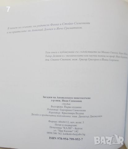 Книга Загадки на анхиалското монетосечене - Иван Симеонов 2011 г., снимка 3 - Нумизматика и бонистика - 45904579