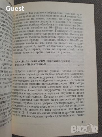 Отглеждане на ягодоплодни растения, снимка 6 - Специализирана литература - 46073665