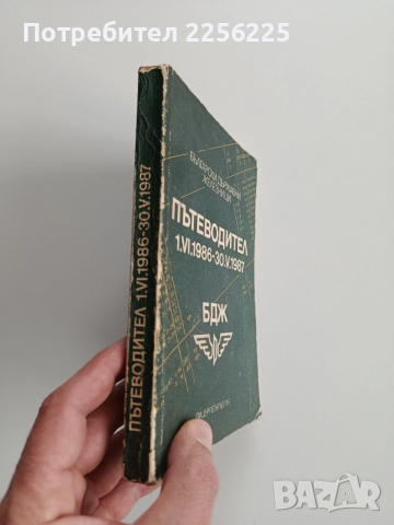 БДЖ Пътеводител, снимка 11 - Специализирана литература - 53508478