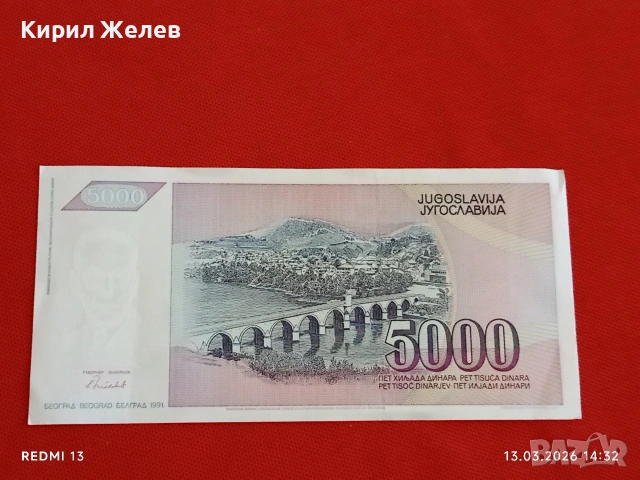 Банкнота ЮГОСЛАВИЯ много красива перфектно състояние непрегъвана за КОЛЕКЦИЯ ДЕКОРАЦИЯ 54021, снимка 7 - Нумизматика и бонистика - 53826110