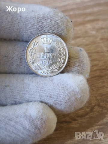 1 динар 1915 година Сърбия (без гравьор)