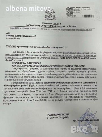 Продавам имот в регулация в гр Банкя.новоразвиващ се район с много нови къщи., снимка 8 - Парцели - 45842932