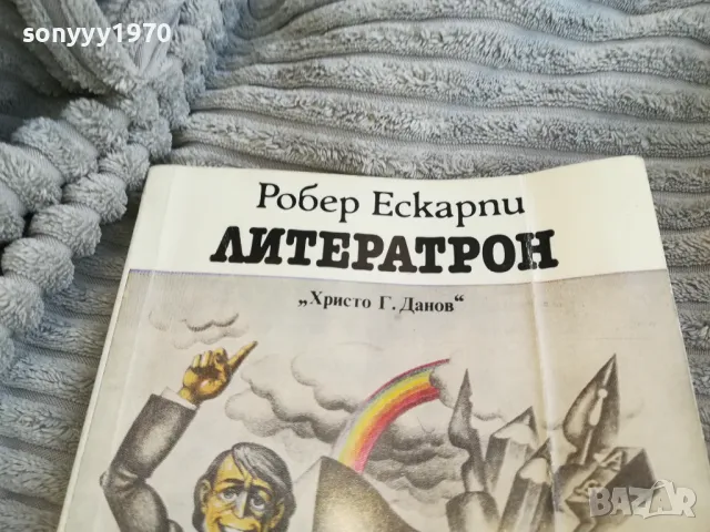 ЛИТЕРАТРОН 0701251841, снимка 4 - Художествена литература - 48590750