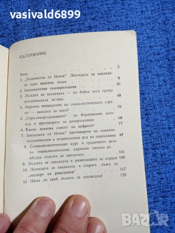 Герхард Каде - Лъжата за заплахата , снимка 5 - Други - 53862876