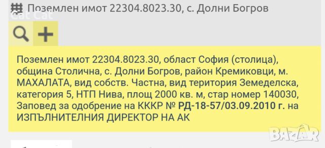 Парцел 2дка Долни Богров , снимка 5 - Парцели - 46279738