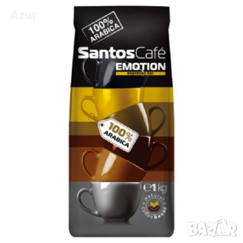 Santos Cafe Emotion на зърна – 1 кг., снимка 1 - Други стоки за дома - 46464534