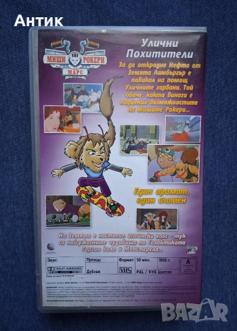 Колекция Видеокасети VHS Костенурките Нинджа Миши Рокери от Марс, снимка 17 - Други жанрове - 53933798
