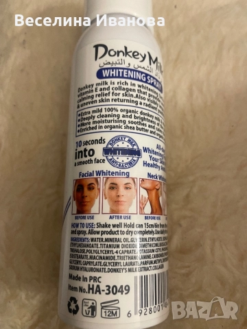 Избелващо мляко за лице , снимка 3 - Козметика за лице - 52113004