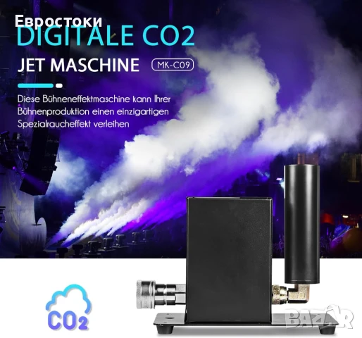 DMX Цифрова CO2 джет машина, машина за дим, професионален CO2 сценичен , снимка 9 - Други машини и части - 50854148