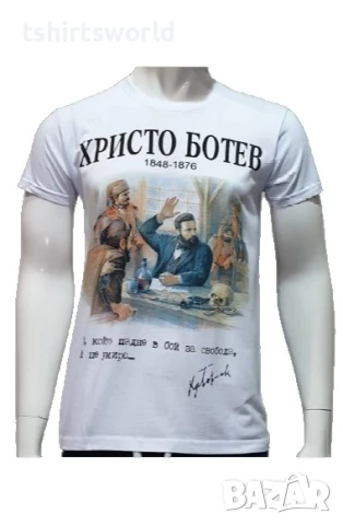 Нова мъжка тениска с дигитален печат на Христо Ботев, България
