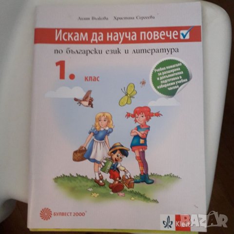 Учебници по български език за първи клас, снимка 3 - Учебници, учебни тетрадки - 46437318