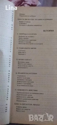 Философия 11 клас 1992 г, снимка 7 - Учебници, учебни тетрадки - 47595136