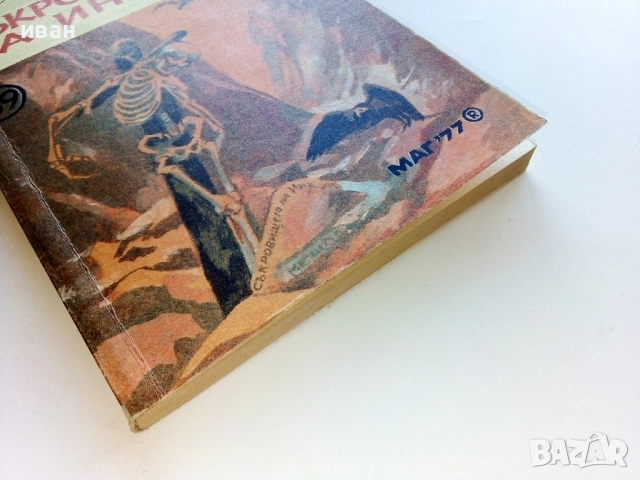 Съкровището на Инките - Емилио Салгари - 1992г., снимка 5 - Художествена литература - 52430912