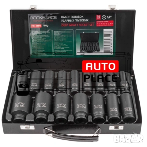Ковани ударни вложки 1/2″ удължени (10–36 мм) 16 части RockForce, снимка 3 - Други инструменти - 53898239