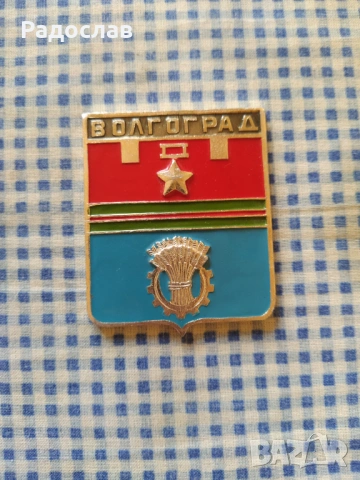 стар руски герб Волгоград 