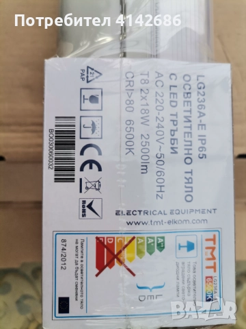 Осветително тяло с LED тръби T8, 2х18 W, снимка 4 - Лампи за таван - 52626215