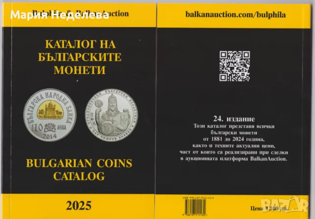 Каталог на българските монети 2025, снимка 1 - Нумизматика и бонистика - 46988144