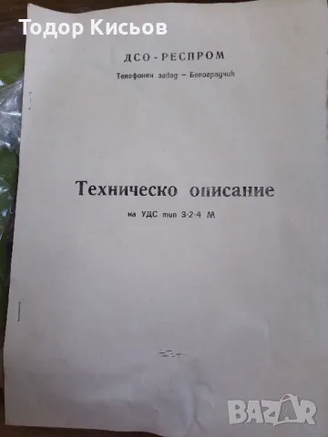 Чисто нов! Респром апарат секретарски на УДС 3-2-4, снимка 4 - Стационарни телефони и факсове - 46866923