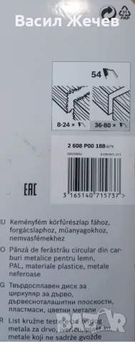 Диск циркулярен за рязане Bosch универсален с HM пластини 190 мм, 30 мм, 54 z, MultiMaterial, снимка 5 - Други инструменти - 49336005