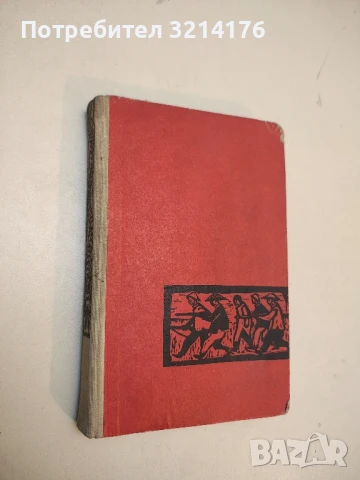 Последният двубой - П. Северов, Н. Халемски, снимка 2 - Художествена литература - 50985686