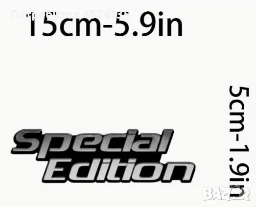 Нови емблеми ”Special Edition” - 150 мм./50 мм., снимка 2 - Аксесоари и консумативи - 51108616
