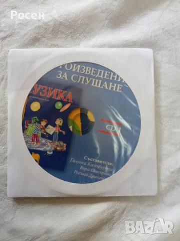 Книги и дискове за учителя по музика - 5 лв., снимка 8 - Специализирана литература - 48874533