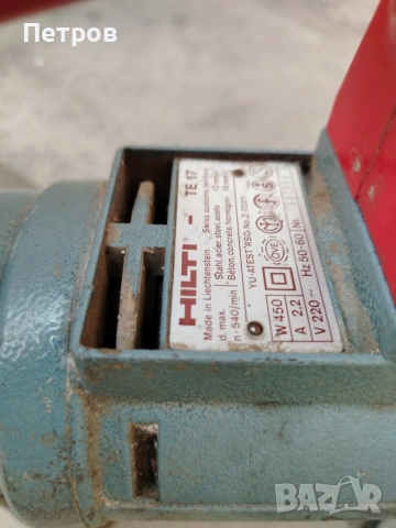 Хилти Те 17 Hilti TE17, снимка 7 - Други инструменти - 54172602