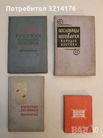 Народные пословицы и поговорки (1961)