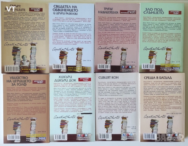 Агата Кристи - книги на ЕРА, снимка 2 - Художествена литература - 40001459