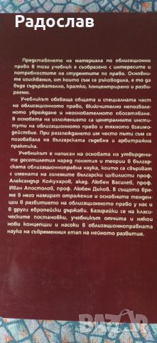 учебник Облигационно право , снимка 4 - Специализирана литература - 45797812