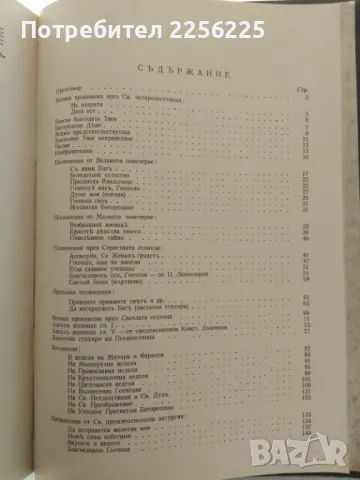 Триод и пентикостар, снимка 9 - Антикварни и старинни предмети - 47136686