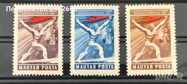 2157. Унгария 1959 - “ История. 40 год. от Прокламацията за Унгарска съветска република. “, **, MNH, снимка 1 - Филателия - 46565513