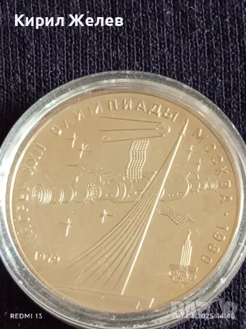 Юбилейна монета 1 рубла 1979г. СССР XXII Олимпийски игри Москва рядка 30889, снимка 5 - Нумизматика и бонистика - 49793981