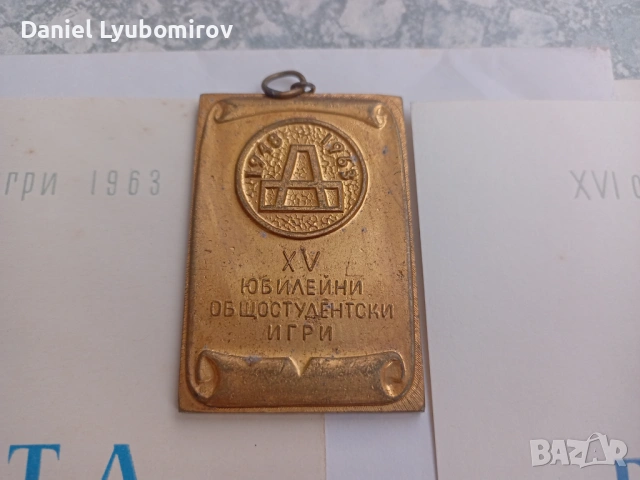 Ретро комплект: Грамоти и медали от Общостудентски игри (1963-1964) – Шахмат, снимка 3 - Нумизматика и бонистика - 54003960