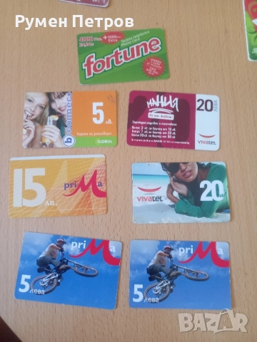 Ваучери за презареждане.