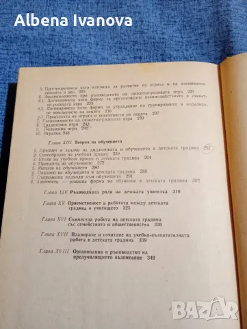 "Предучилищна педагогика", снимка 10 - Специализирана литература - 47575433